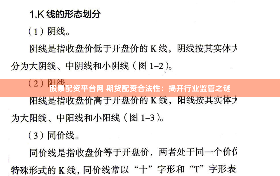 股票配资平台网 期货配资合法性：揭开行业监管之谜